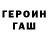 ГАШ убойный ProperlyParanoid