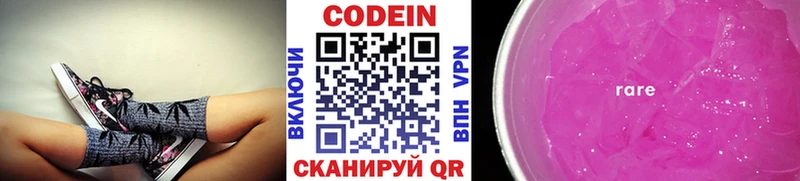 Кодеиновый сироп Lean напиток Lean (лин)  Ковылкино 